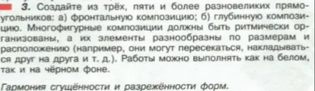Объясни, как создать фронтальную и глубинную композицию из прямоугольников