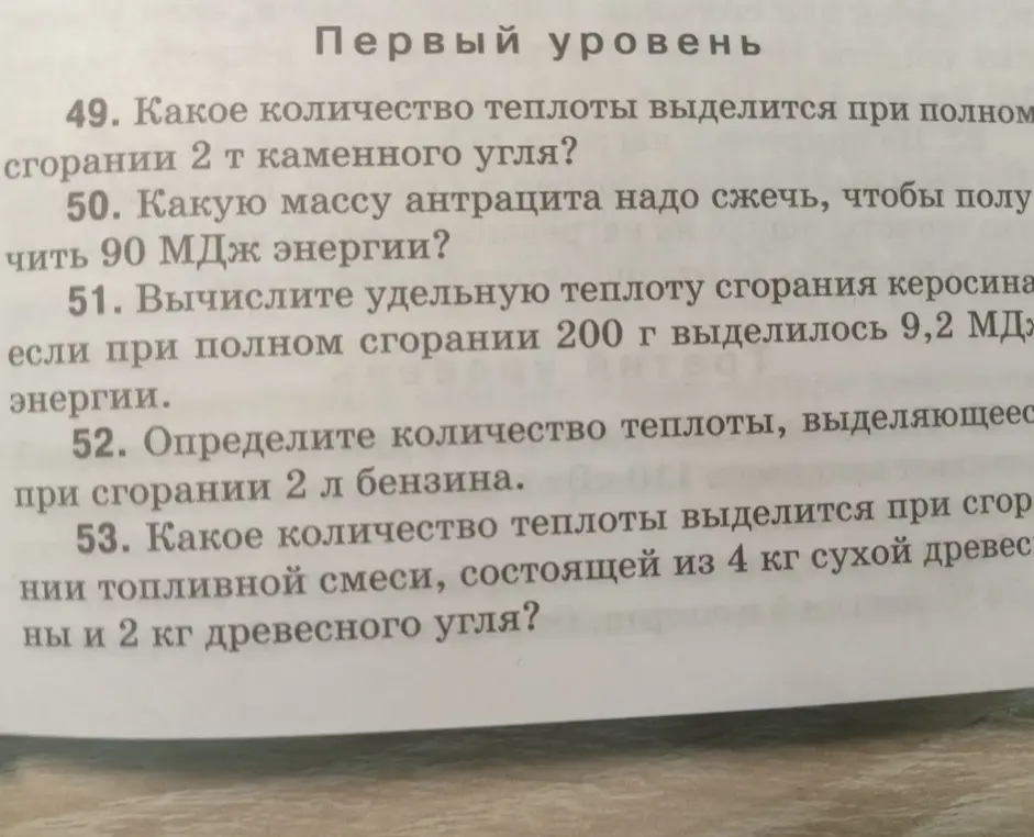 Ты просишь меня решить задачи по физике: вычислить количество теплоты при сгорании каменного угля, определить массу антрацита для получения энергии, вычислить удельную теплоту сгорания керосина, определить количество теплоты при сгорании бензина и вычислить количество теплоты при сгорании топливной смеси.