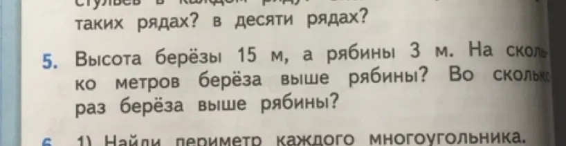 Вычисли, на сколько метров берёза выше рябины и во сколько раз берёза выше рябины