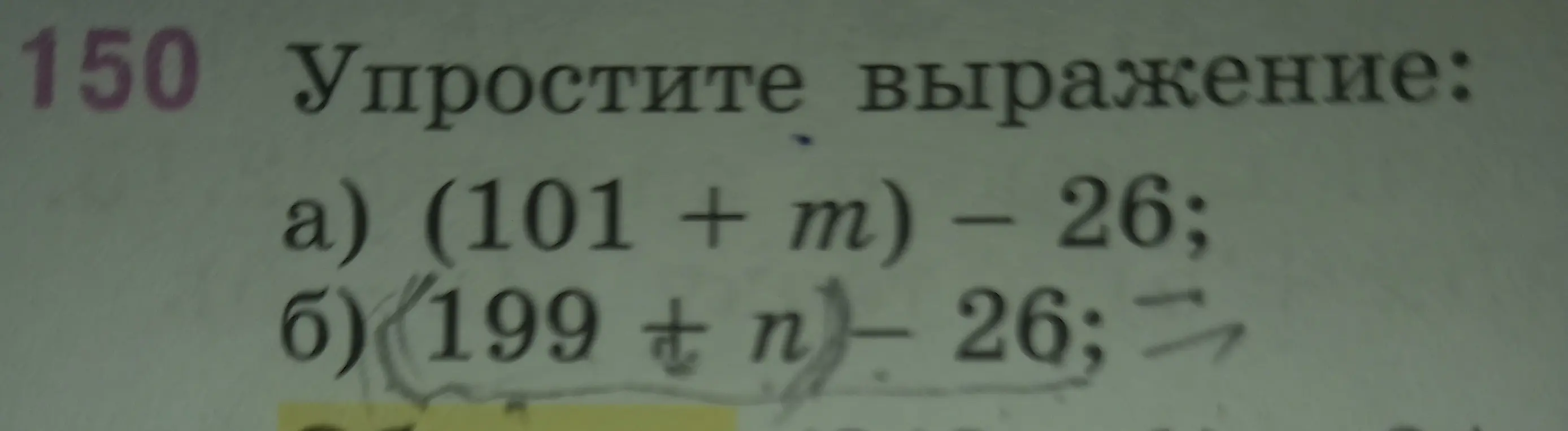 Ты просишь упростить выражения (101 + m) - 26 и (199 + n) - 26