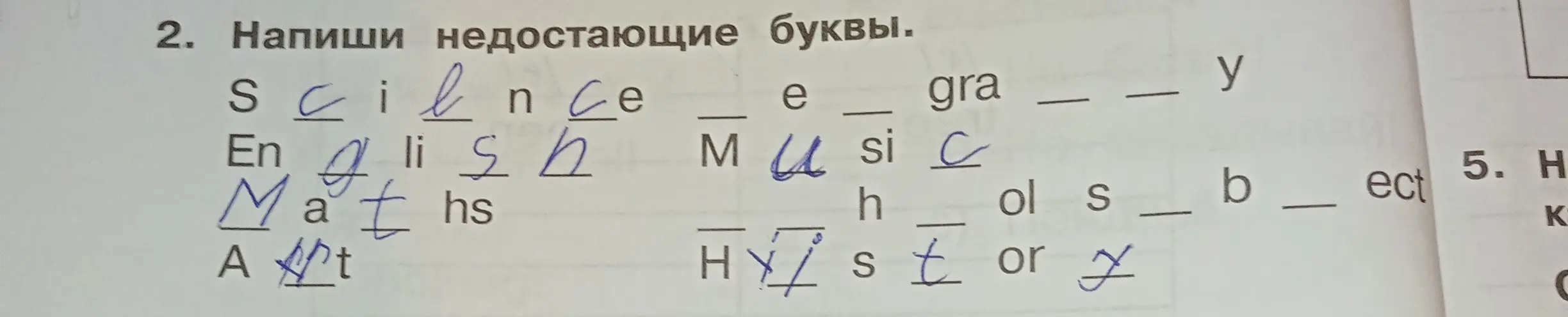 Ты просишь меня вставить пропущенные буквы в слова, чтобы получились названия школьных предметов на английском языке.
