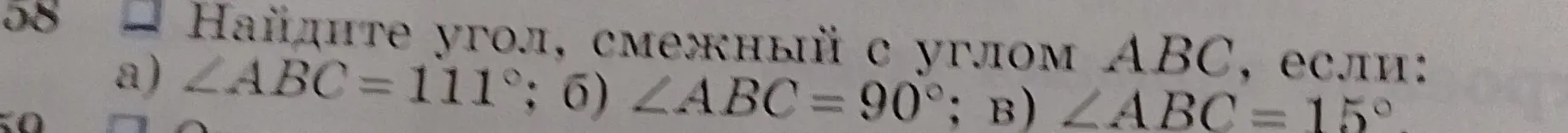 Помоги найти угол, смежный с углом ABC, если угол ABC равен 111 градусам