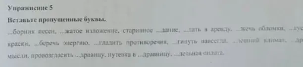 Вставь пропущенные буквы в слово '...борник песен'