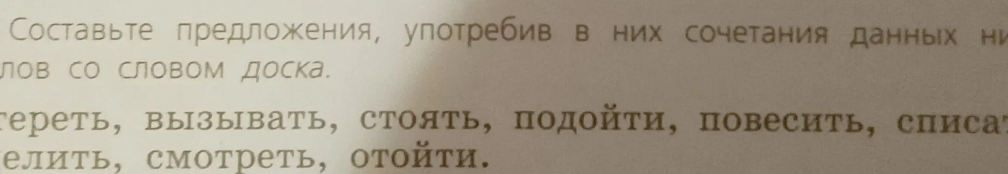 Составь предложения, употребив в них сочетания данных слов со словом доска