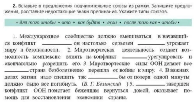 Вставь в предложения подчинительные союзы из рамки и расставь недостающие знаки препинания