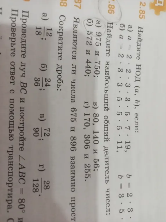 Вычисли наибольший общий делитель чисел a и b, если a = 2*2*3*3*5*7*19, b = 2*3*5.