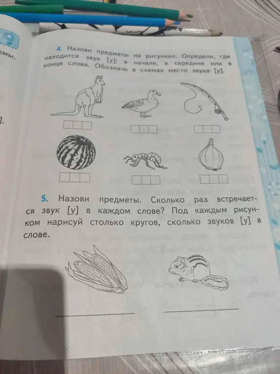 Ты просишь назвать предметы на картинках и определить, где находится звук [у] в слове, а также посчитать, сколько раз встречается звук [у] в каждом слове и нарисовать кружки.