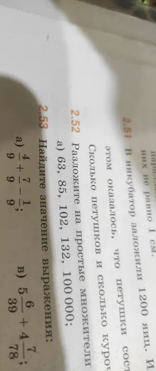 Ты просишь разложить числа 63, 85, 102, 132, 100000 на простые множители, а также найти значение выражений а) 4/9 + 7/9 - 1/9.