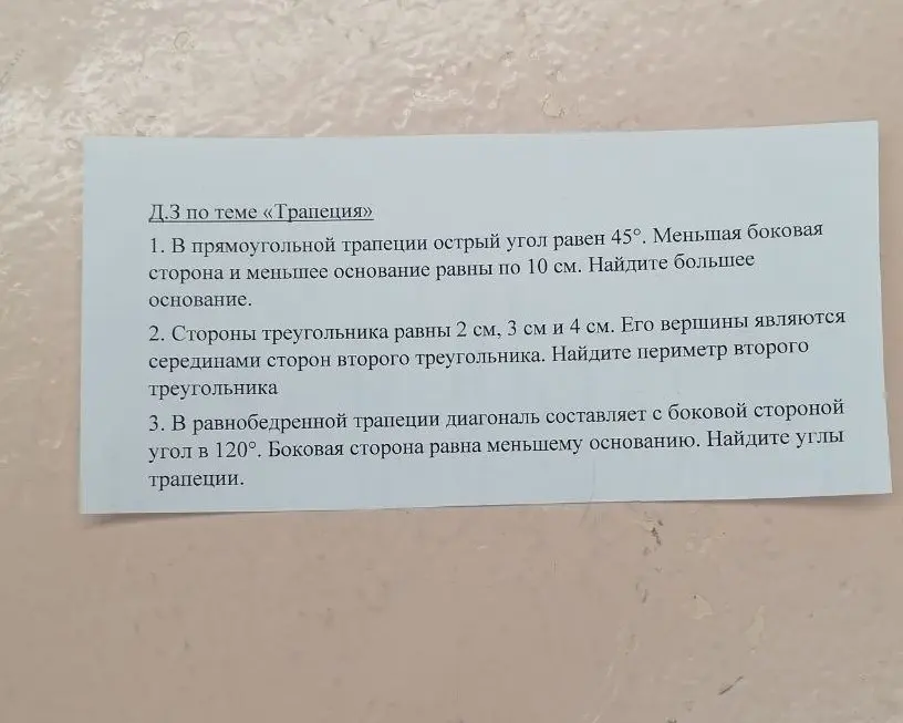 Реши задачу про трапецию: в прямоугольной трапеции острый угол равен 45°, меньшая боковая сторона и меньшее основание равны по 10 см. Найди большее основание.