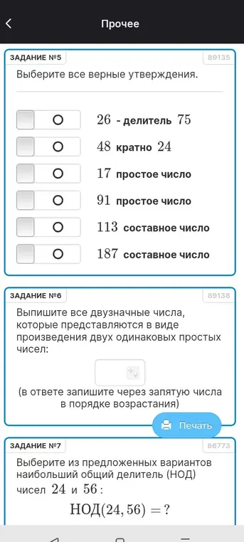 Ты просишь выбрать верные утверждения, найти двузначные числа в виде произведения двух одинаковых простых чисел и наибольший общий делитель чисел 24 и 56.