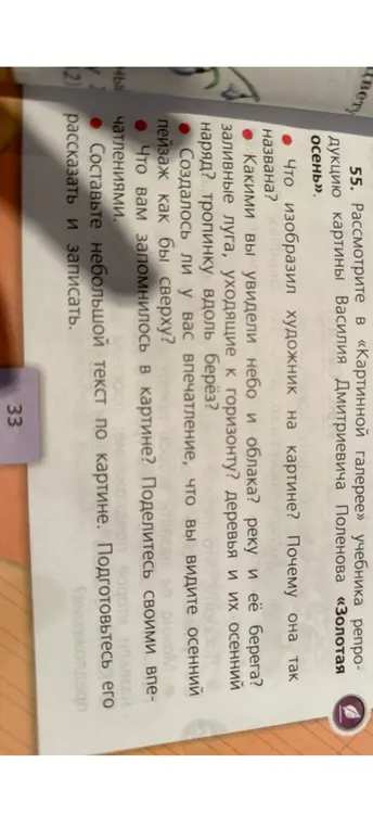 Составь небольшой текст по картине "Золотая осень".