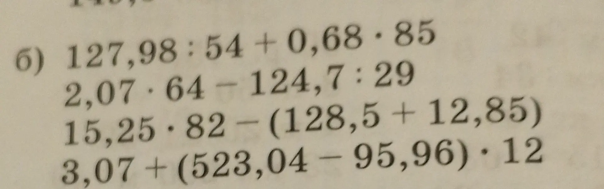Ты просишь меня решить столбиком примеры: 127,98:54 +0,68*85, 2,07*64 - 124,7:29, 15,25*82-(128,5 + 12,85), 3,07 + (523,04-95,96)*12