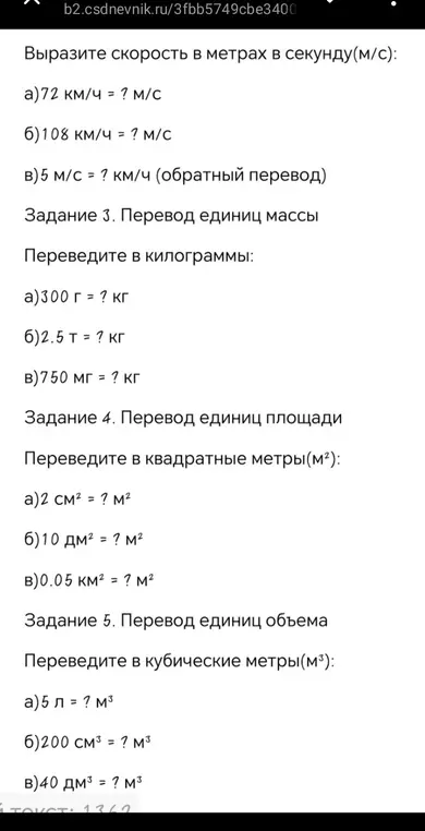 Вырази скорость 72 км/ч в метрах в секунду.
