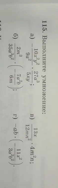 Можешь ли ты помочь мне выполнить умножение: а) 10x²y²/9a² * 27a³/5xy