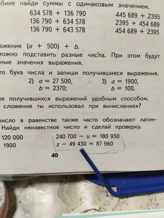 Помоги мне найти неизвестное число и сделай проверку: 240 700 - u = 180 950