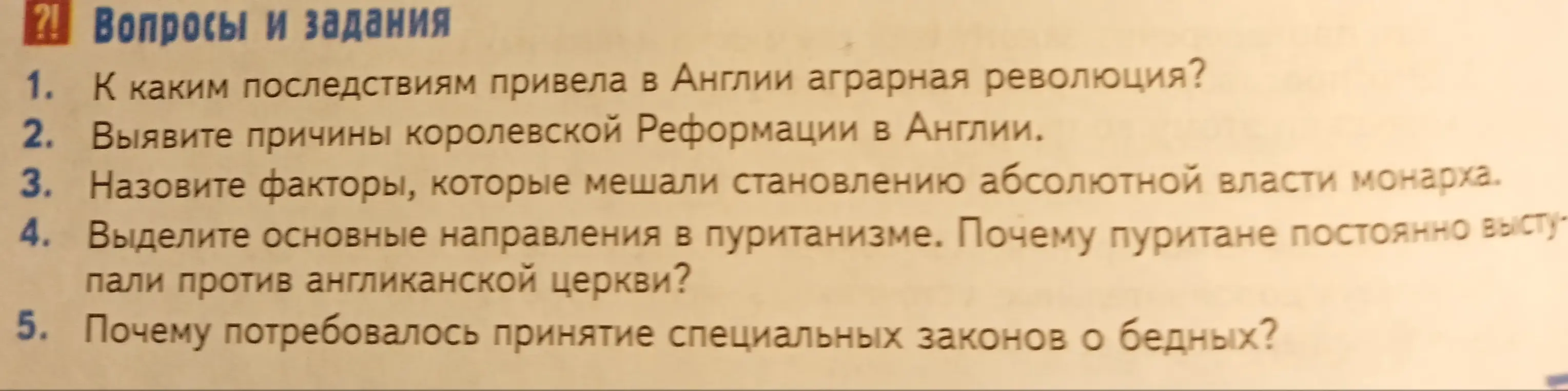Ты просишь ответить на вопросы: к каким последствиям привела в Англии аграрная революция?