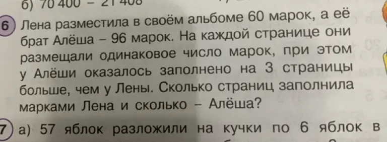Вычисли, сколько страниц марками заполнила Лена и Алёша, если у Лены 60 марок, у Алёши 96, и у Алёши на 3 страницы больше.