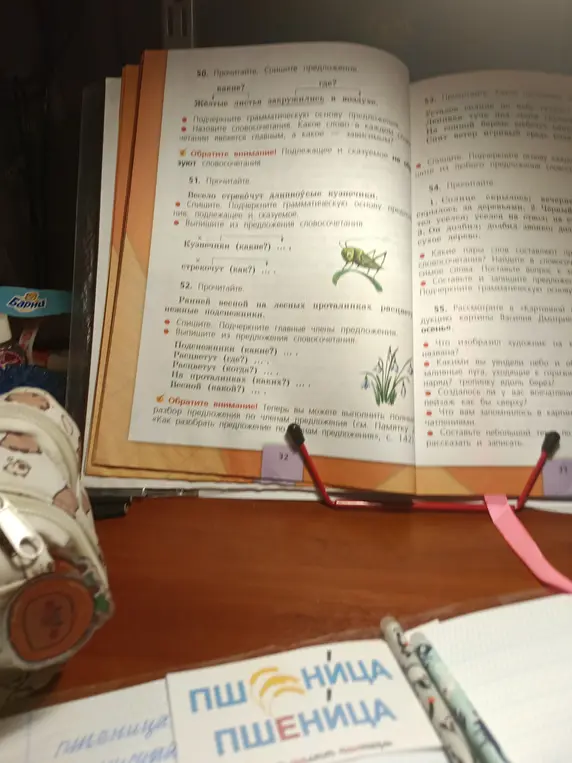 Ты просишь списать предложения, подчеркнуть грамматическую основу и назвать словосочетания из упражнений 50-54.