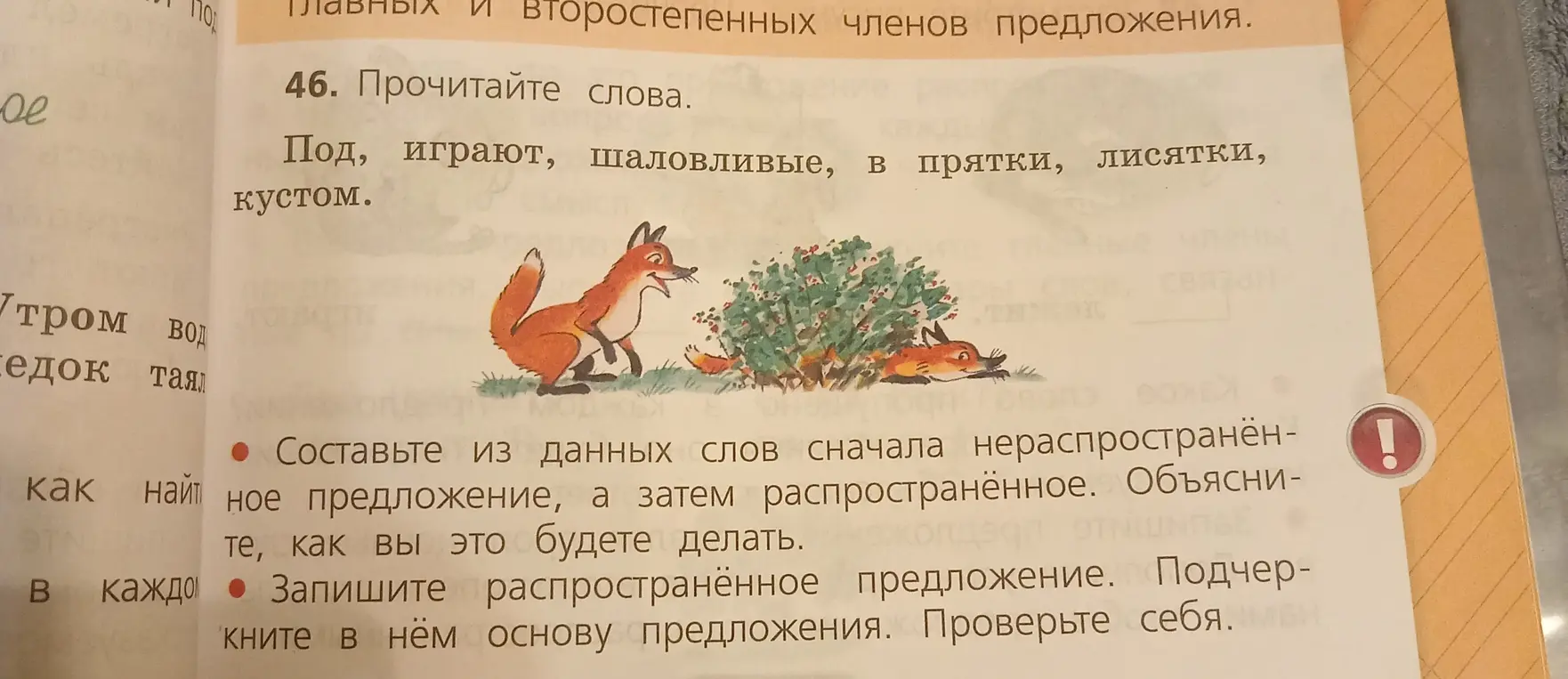 Составь из данных слов сначала нераспространённое предложение, а затем распространённое