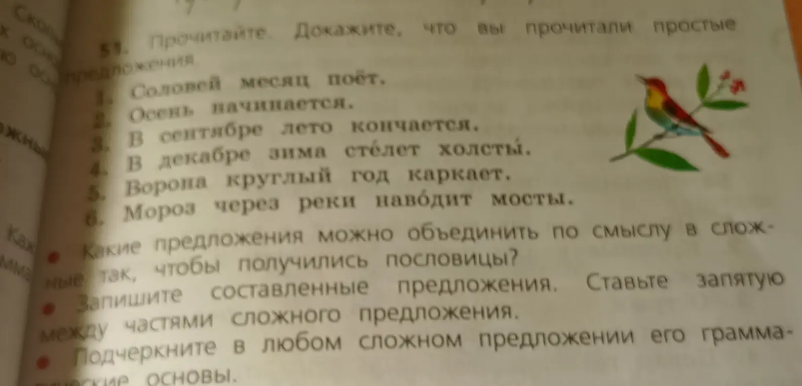 Какие предложения можно объединить по смыслу в сложные так, чтобы получились пословицы?