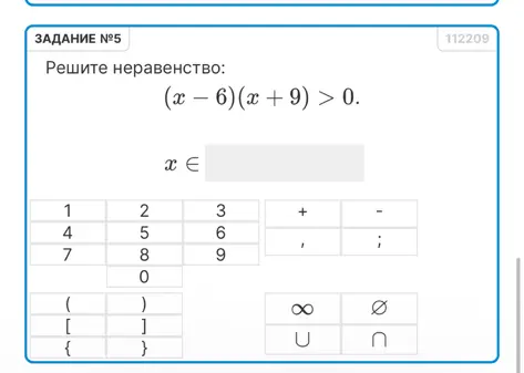Как решить неравенство (x-6)(x + 9) > 0?