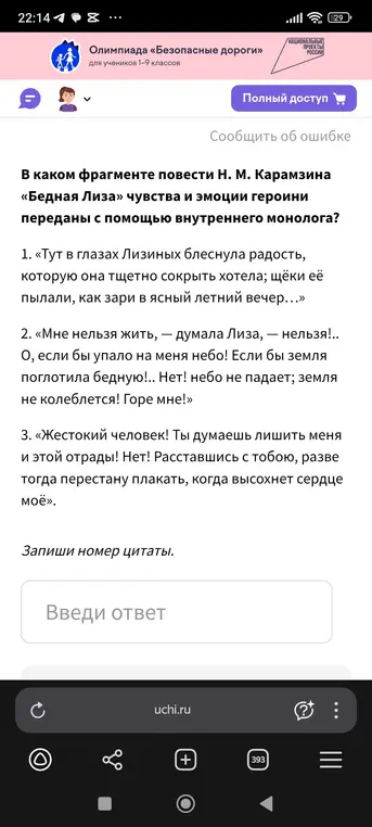 В каком фрагменте повести Н. М. Карамзина «Бедная Лиза» чувства и эмоции героини переданы с помощью внутреннего монолога?