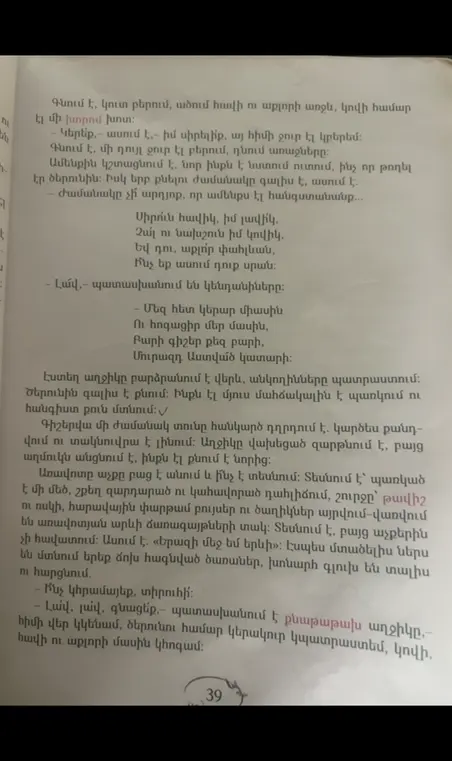 Задай вопросы и ответь на них на армянском языке на основе представленного текста