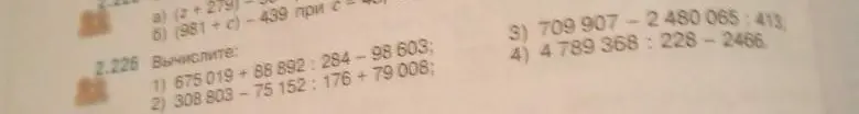Вычисли значения выражений: 675 019+ 88 892: 284-98 603