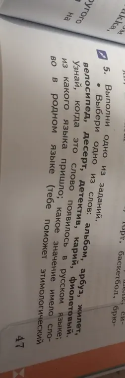 Расскажи, когда слово велосипед появилось в русском языке, из какого языка пришло и какое значение имело слово в родном языке