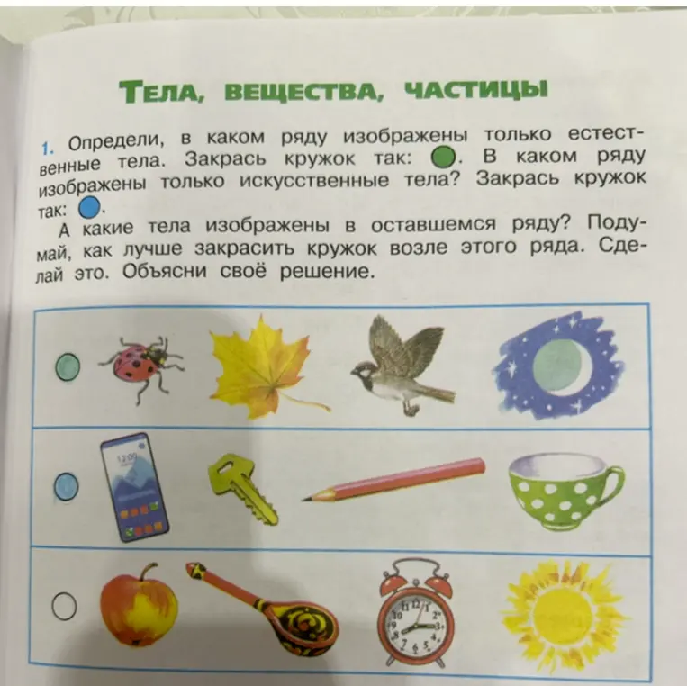 Определи, в каком ряду изображены только естественные тела.