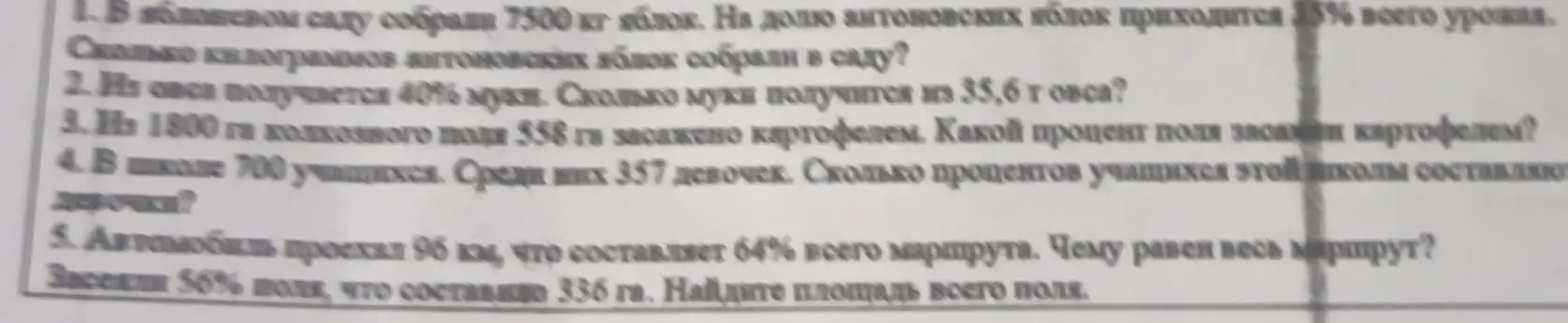 Реши задачу: В яблоневом саду собрали 7500 кг яблок. На долю антоновских яблок приходится 15% всего урожая. Сколько килограммов антоновских яблок собрали в саду?