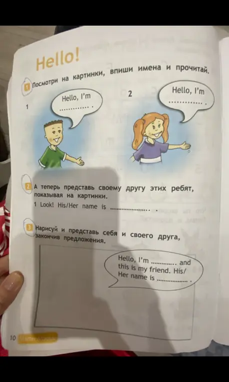Помоги вписать имена и прочитать предложения на английском языке