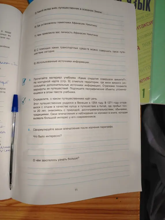 Определи, о каком путешественнике идёт речь в тексте