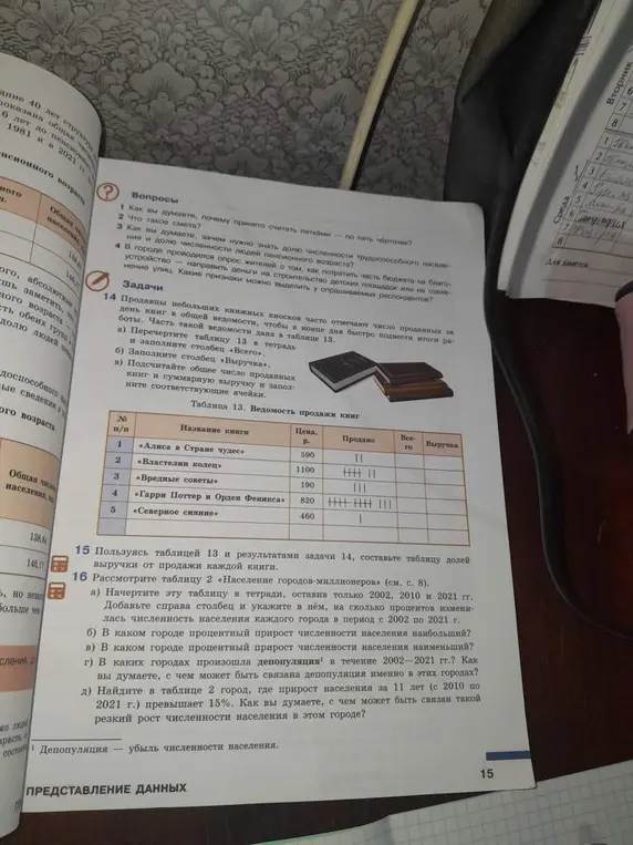 Объясни, как решить задачу 14 а), б) и в) по таблице 13