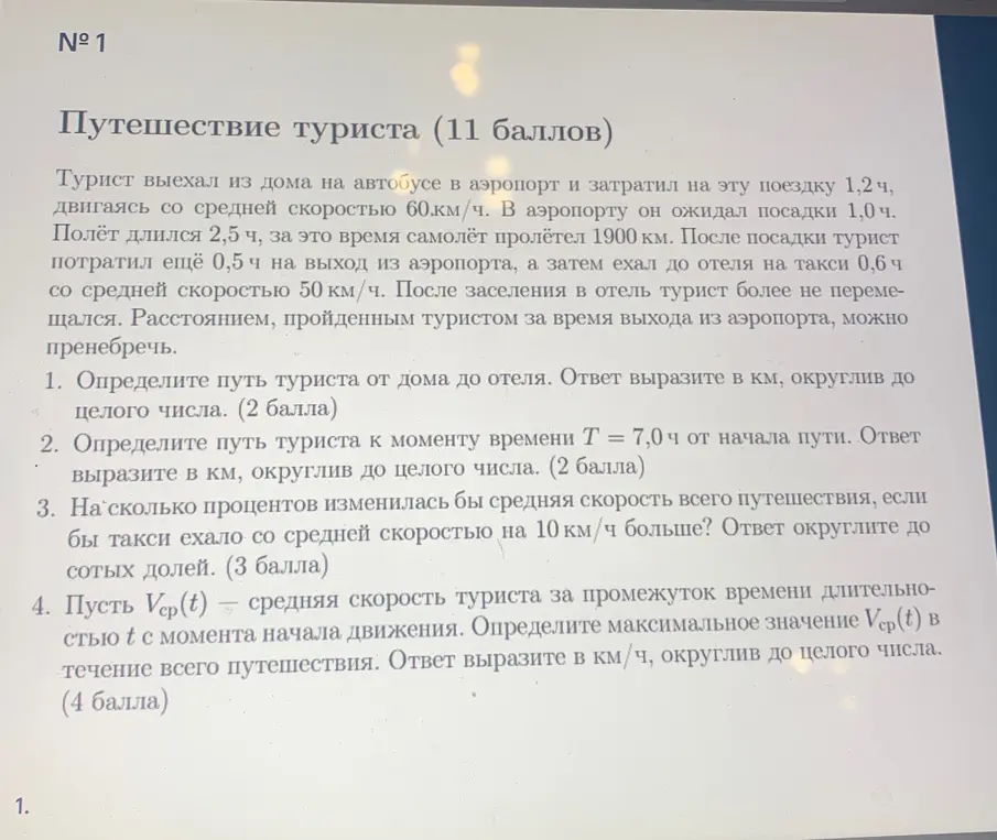 Помоги мне определить путь туриста от дома до отеля, выразив ответ в км и округлив до целого числа