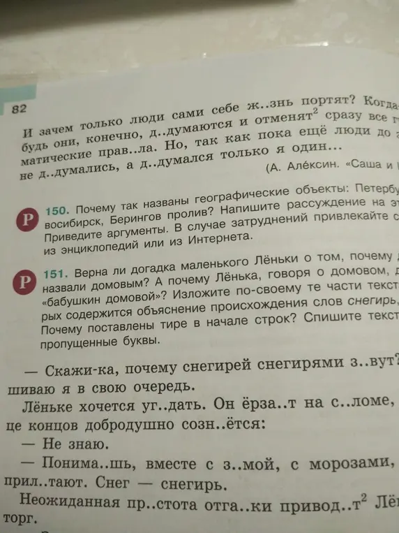 Ты просишь ответить, почему так названы географические объекты: Петербург, Новосибирск, Берингов пролив, и верно ли, что Лёнька назвал домовым «бабушкин домик»?