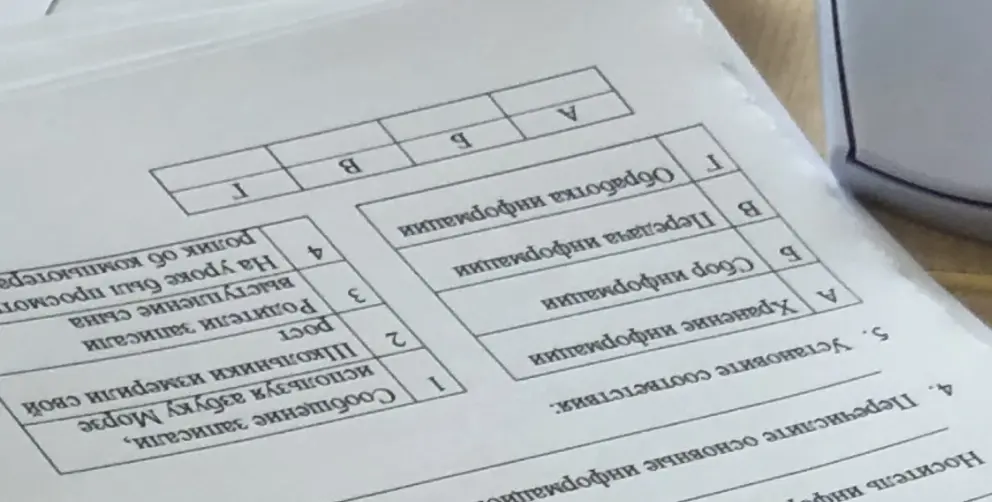 Можешь ли ты помочь мне установить соответствия в задании 5?