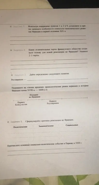 Объясни особенности социально-экономического развития Франции в первой половине XIX века.