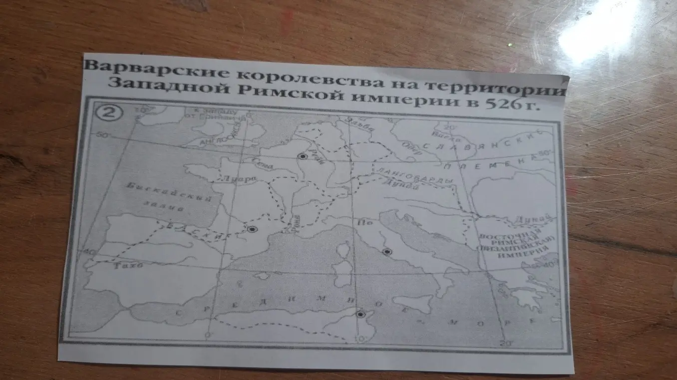 Покажи на карте варварские королевства, возникшие на территории западной римской империи