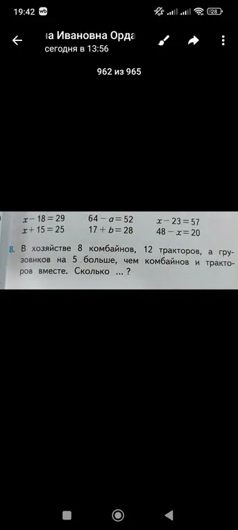 Реши задачу: 'В хозяйстве 8 комбайнов, 12 тракторов, а грузовиков на 5 больше, чем комбайнов и тракторов вместе. Сколько ...?'