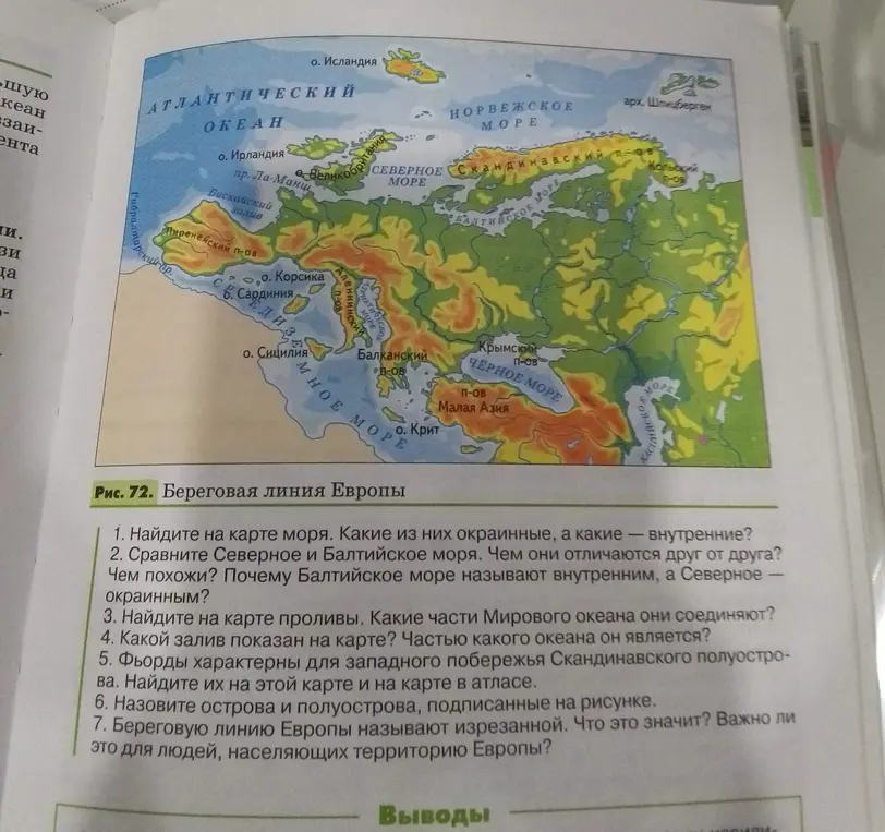 Найди на карте моря. Какие из них окраинные, а какие - внутренние?
