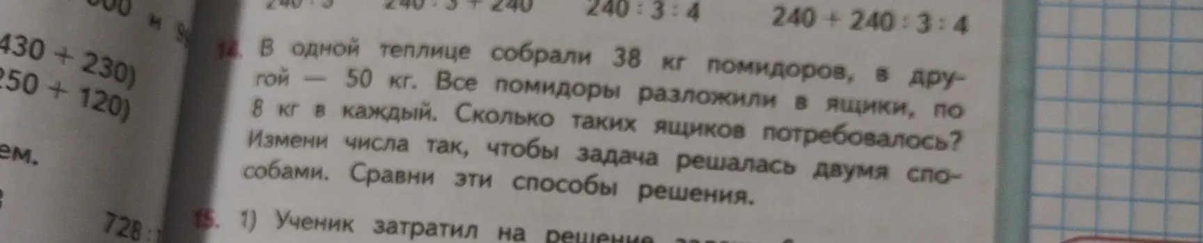 Сколько ящиков потребуется, чтобы разложить 38 кг и 50 кг помидоров, если в каждый ящик помещается 8 кг?