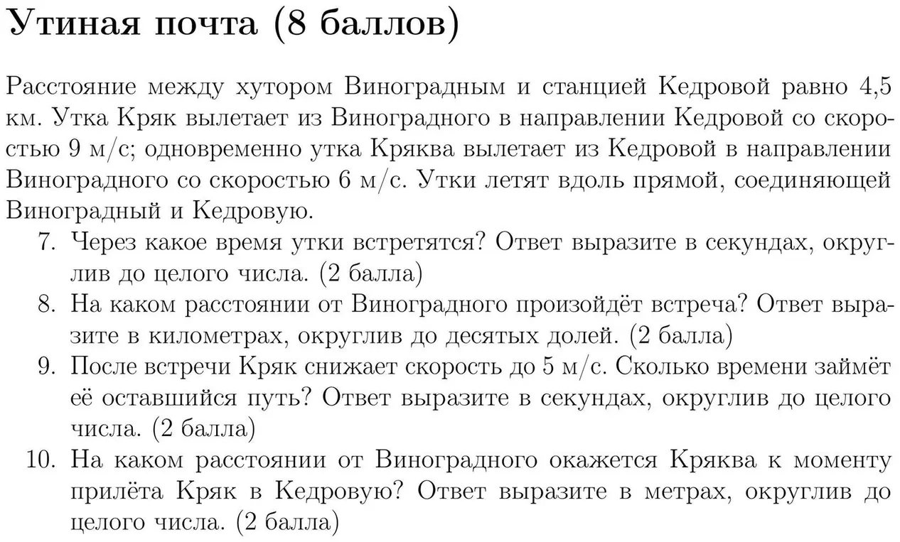 Реши задачу про уток: через какое время утки встретятся?