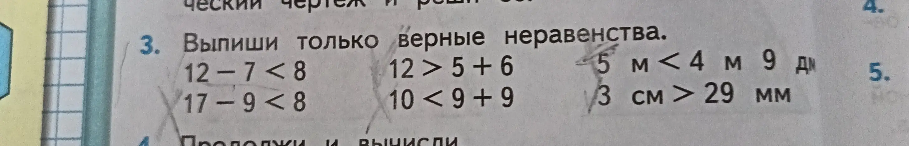 Выпиши только верные неравенства: 12-7<8