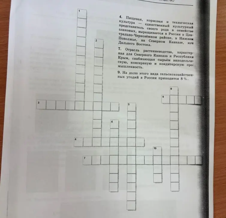 Ты просишь меня помочь с решением кроссворда по географии, используя подсказки в виде определений для слов.