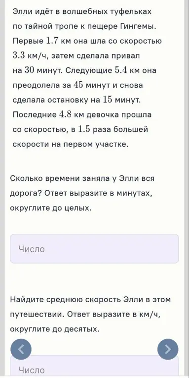 Помоги мне рассчитать общее время, затраченное Элли на дорогу, и её среднюю скорость.