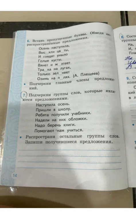 Подчеркни группы слов, которые являются предложениями.