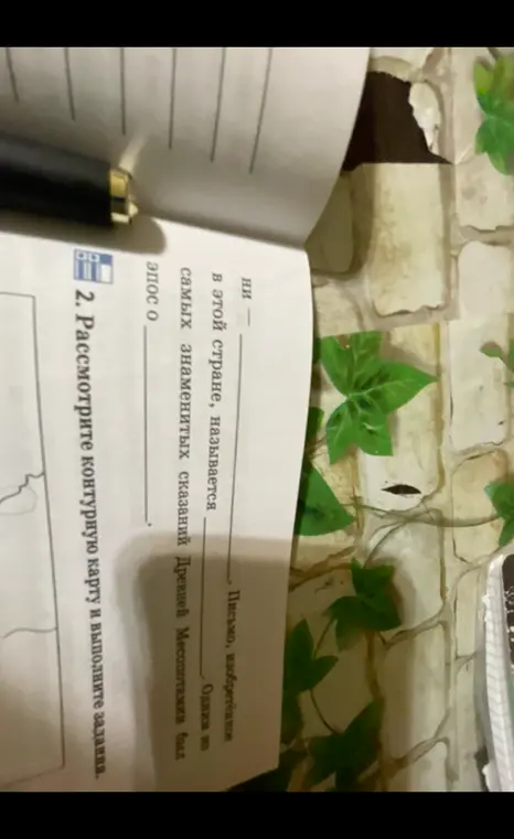 Заполни пропуски в предложениях про Древнюю Месопотамию