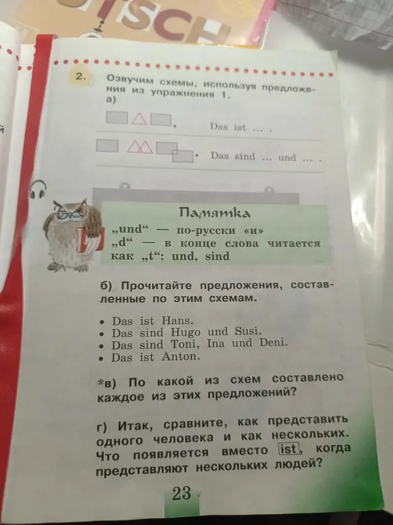 Помоги озвучить схемы, используя предложения из упражнения 1