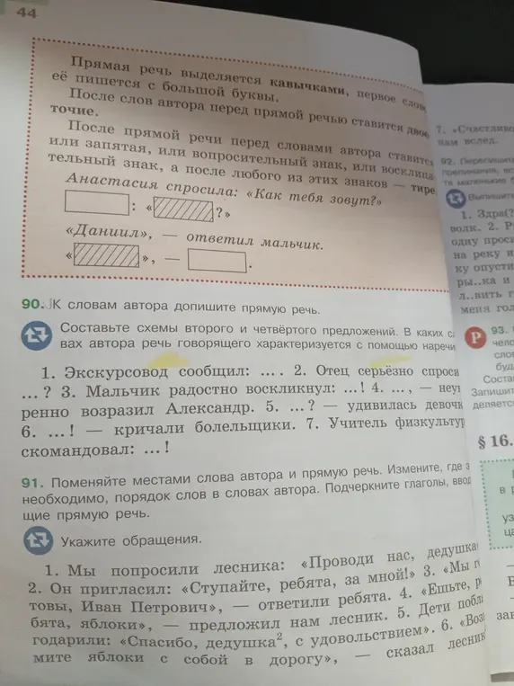 К словам автора допиши прямую речь